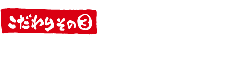 炉漫亭　安心・安全な自家製キムチ