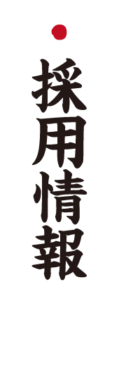 志村三丁目　焼肉炉漫亭