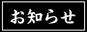 志村三丁目　焼肉炉漫亭