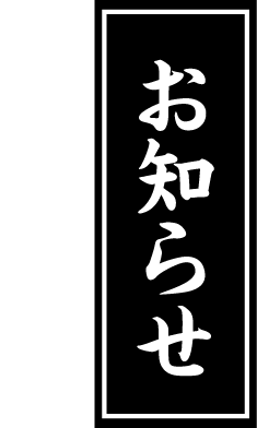 志村三丁目　焼肉炉漫亭