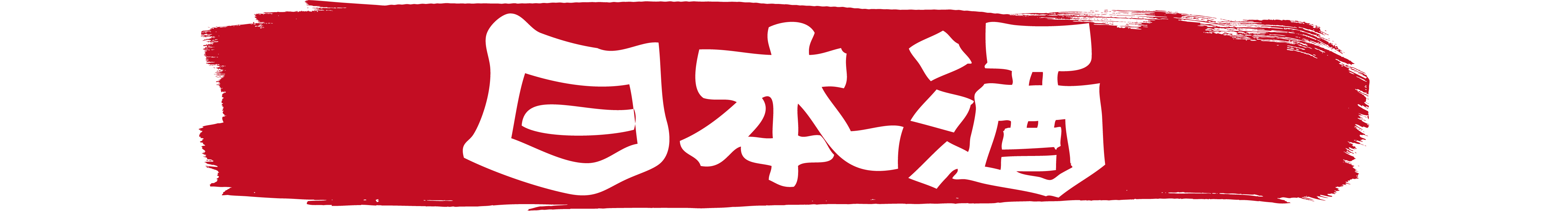 炉漫亭　カクテル